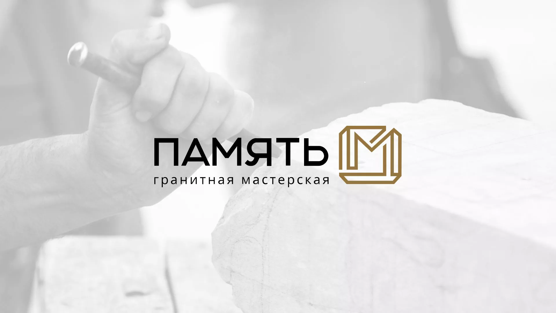 Разработка логотипа и сайта компании «Память-М» в Серове